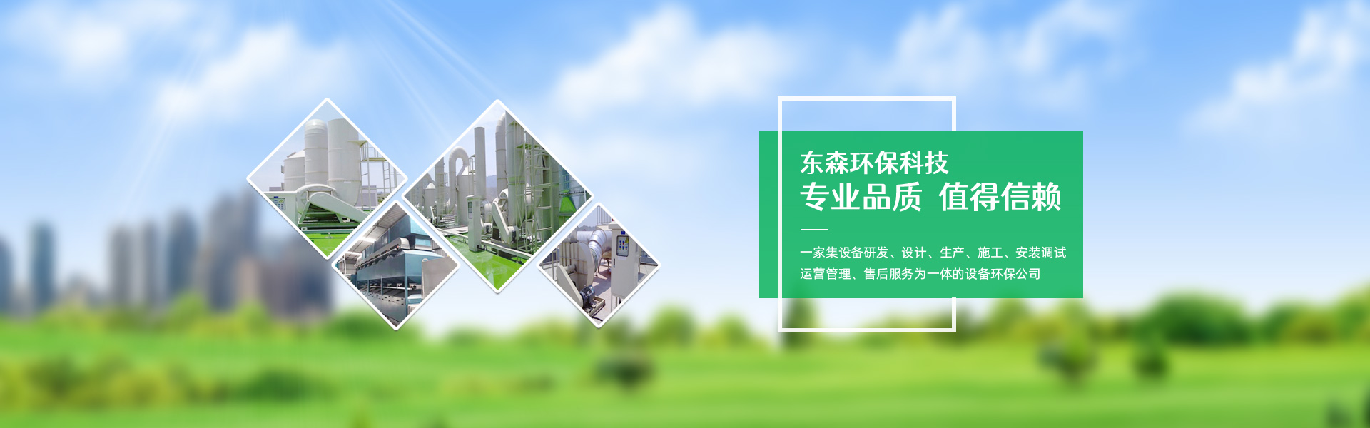 環(huán)保設(shè)備