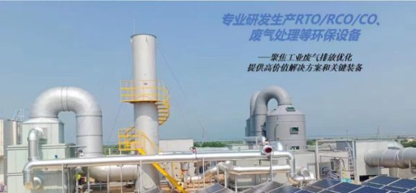 珠海斗門-有機(jī)廢氣RTO配套安裝項(xiàng)目工程